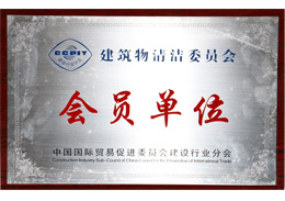 恒美榮獲會員單位榮譽(yù)證書