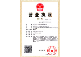 恒美榮獲營業(yè)執(zhí)照榮譽(yù)證書
